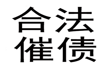 帮助金融公司全额讨回100万投资款